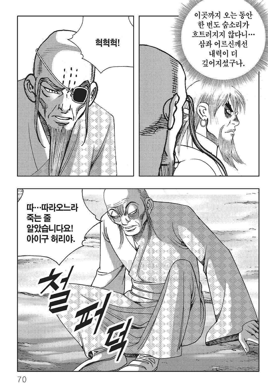 야설록 중원일검 컬렉션 일월병승 10화 9