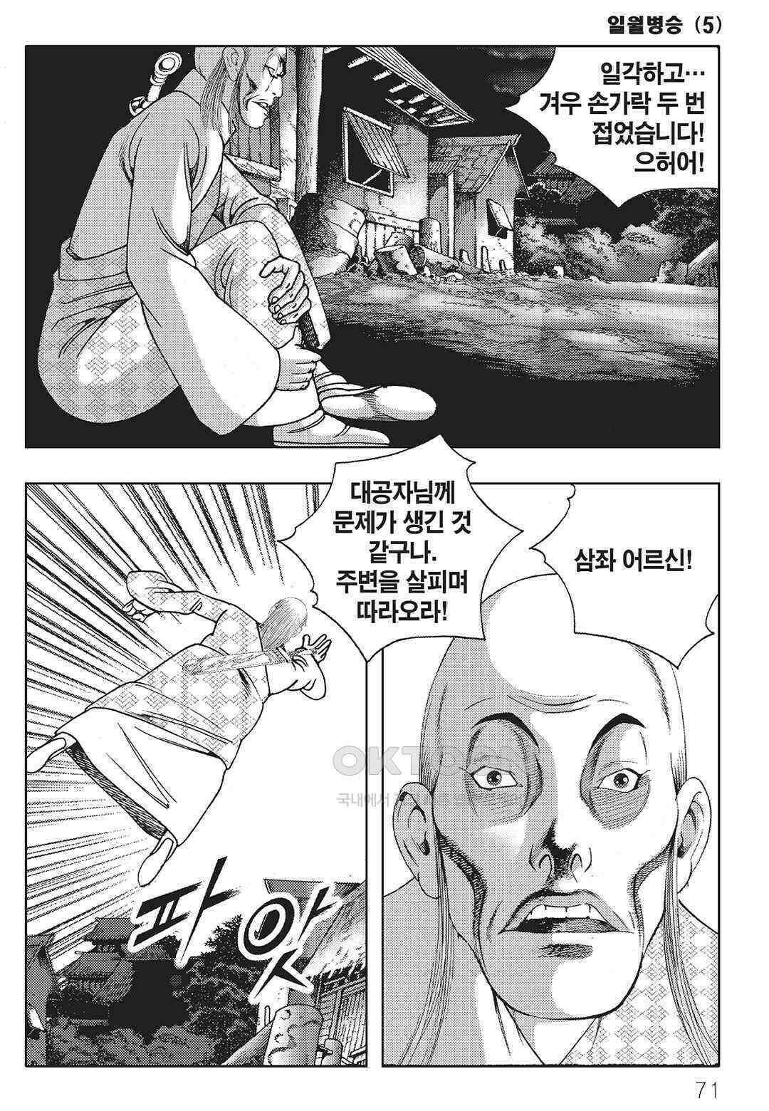 야설록 중원일검 컬렉션 일월병승 10화 10
