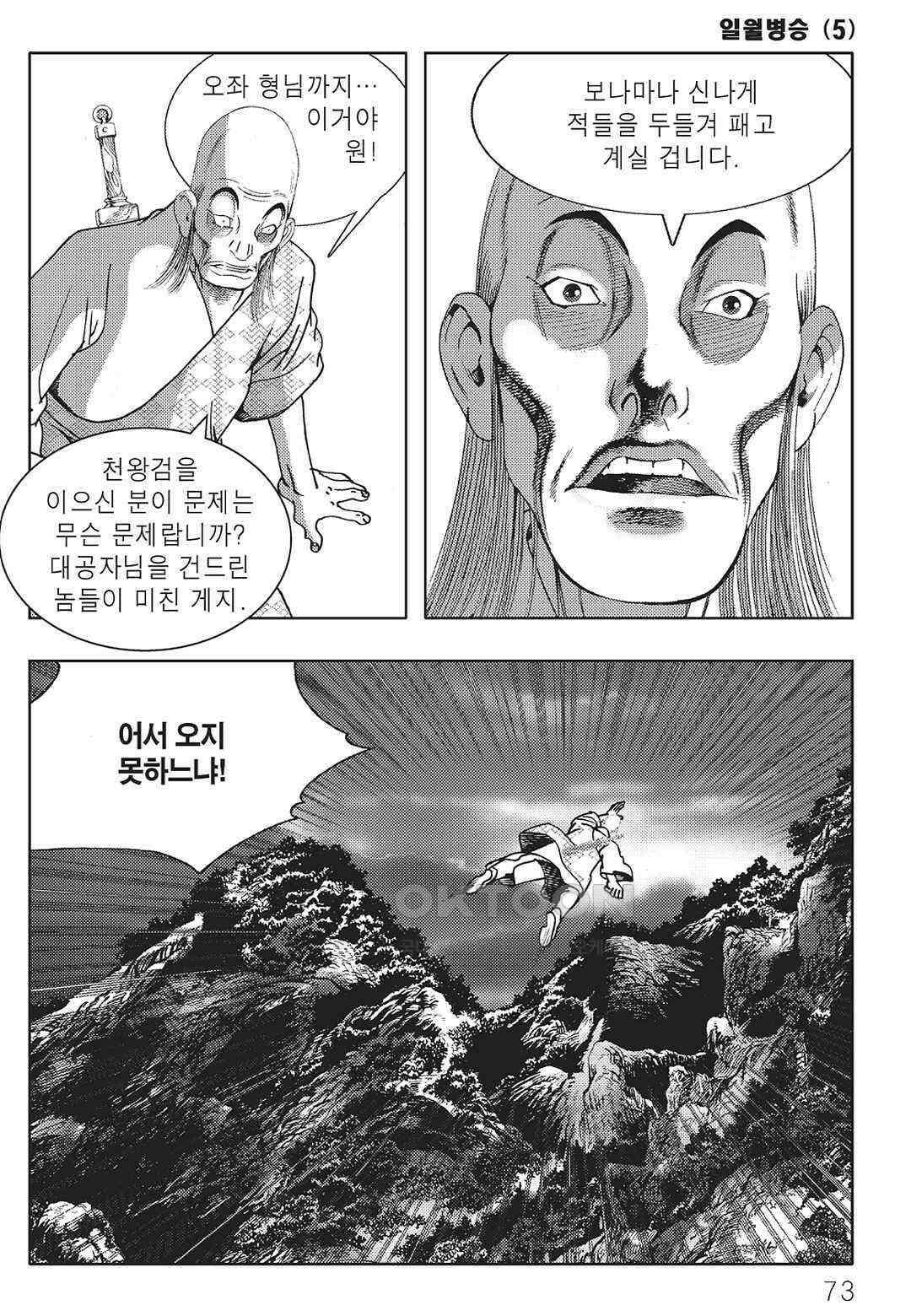 야설록 중원일검 컬렉션 일월병승 10화 12