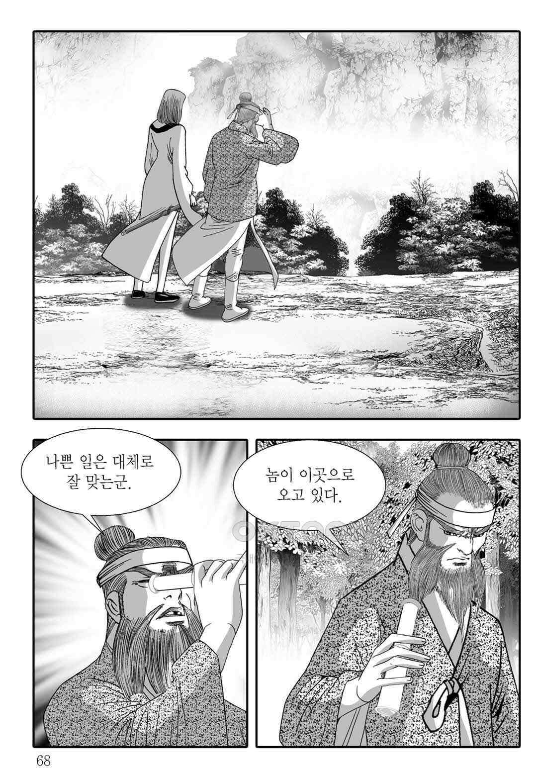 야설록 흑야차 컬렉션 불사자 6화 7