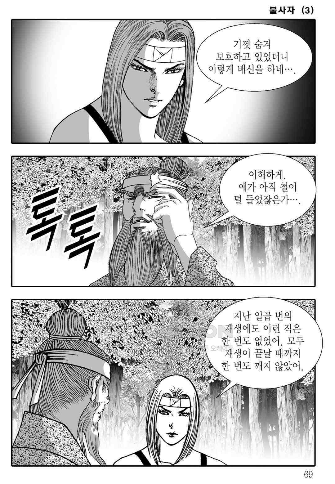 야설록 흑야차 컬렉션 불사자 6화 8