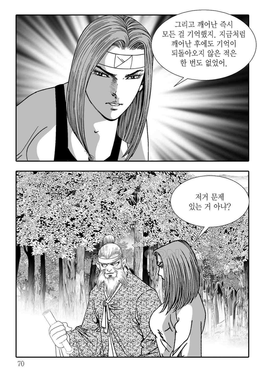 야설록 흑야차 컬렉션 불사자 6화 9