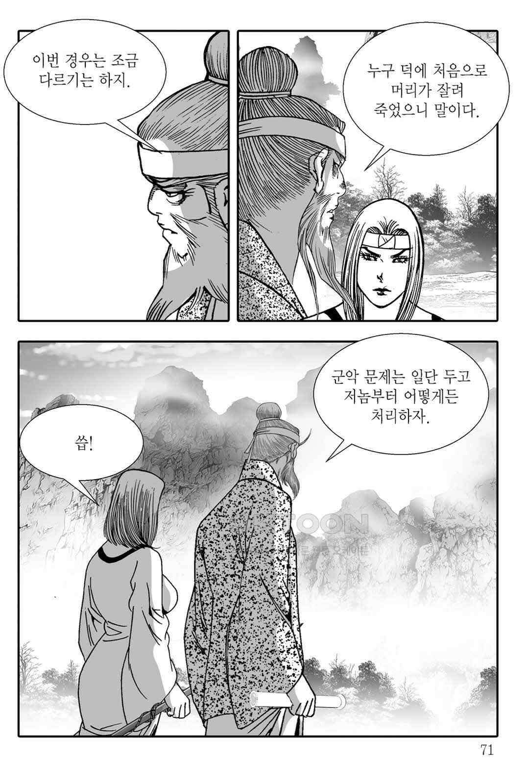 야설록 흑야차 컬렉션 불사자 6화 10