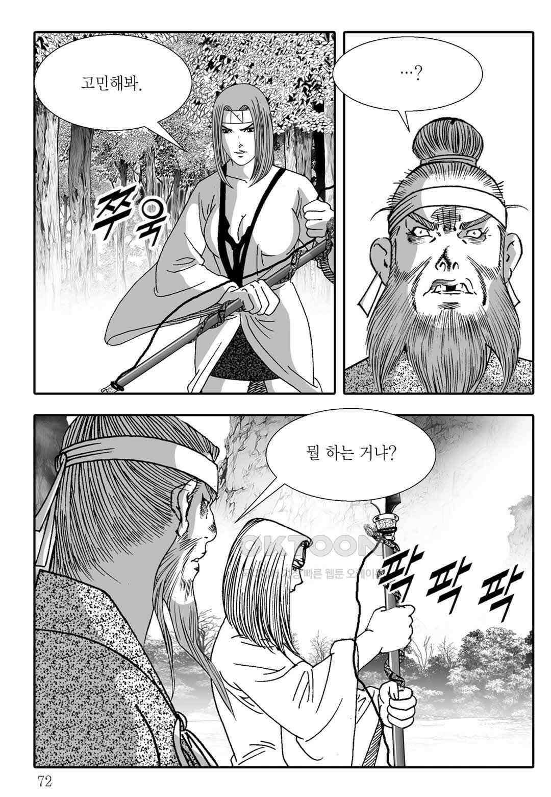야설록 흑야차 컬렉션 불사자 6화 11