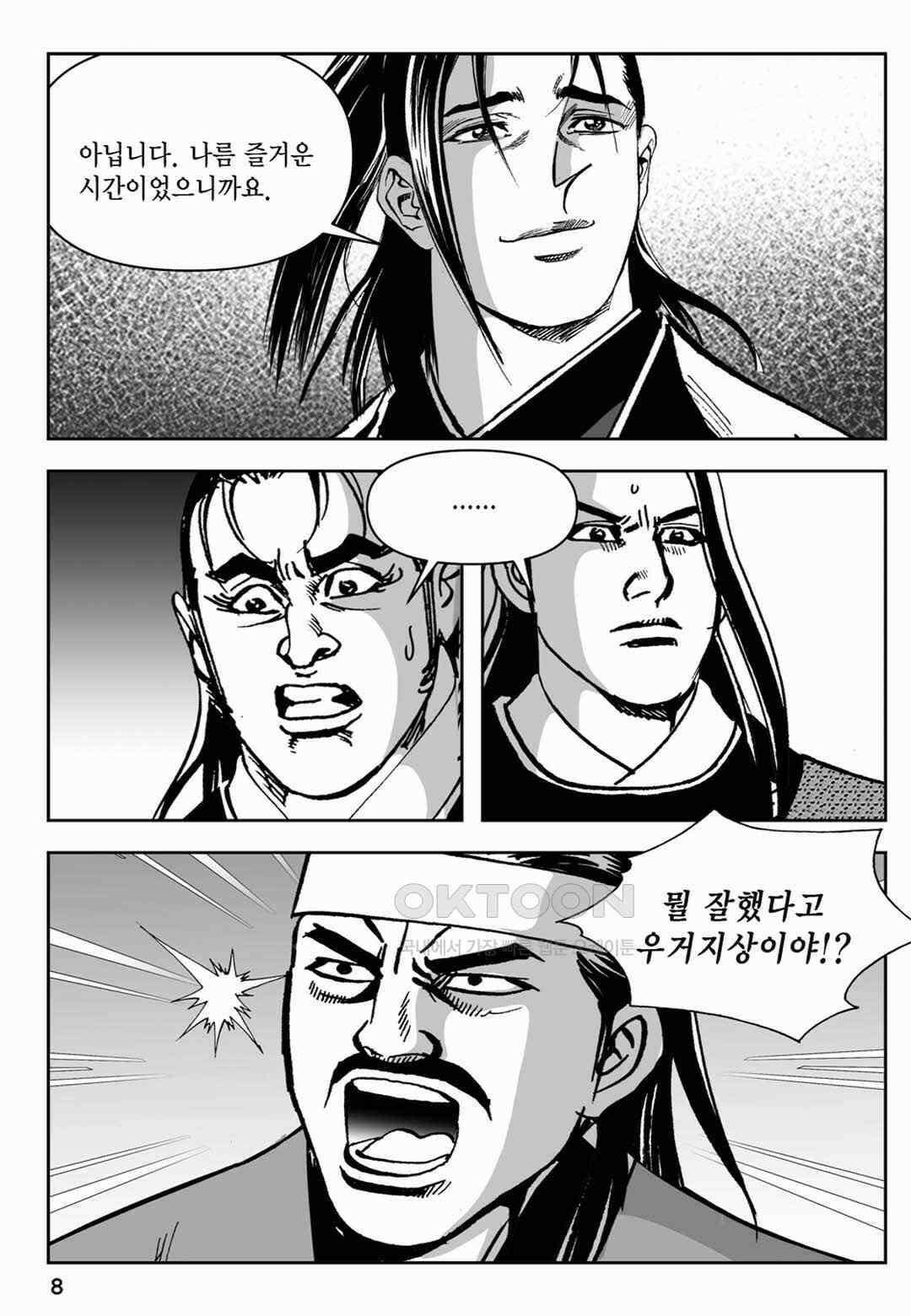 장강삼협 2부 25화 3