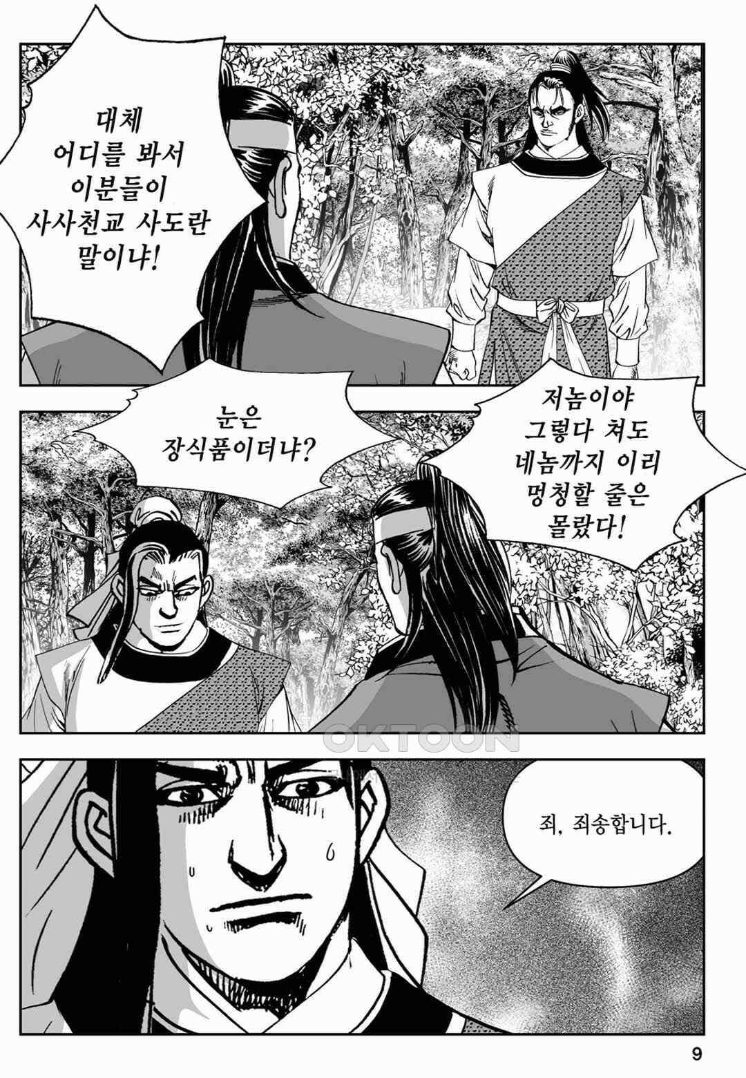 장강삼협 2부 25화 4