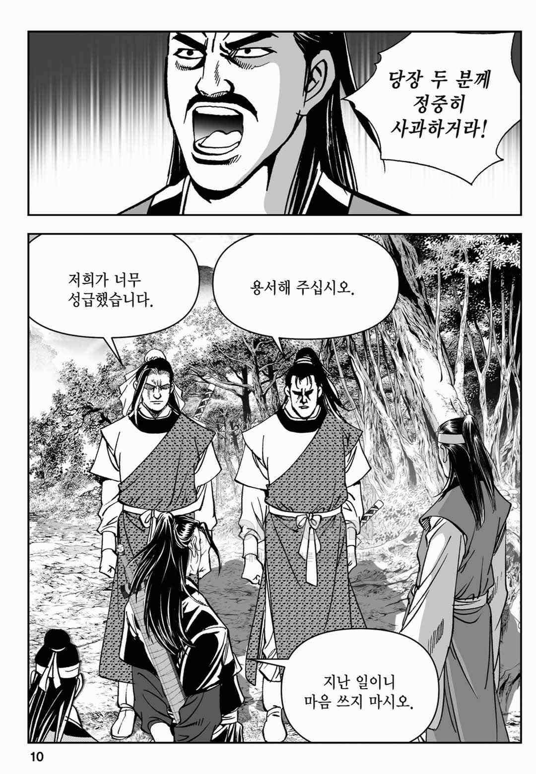 장강삼협 2부 25화 5