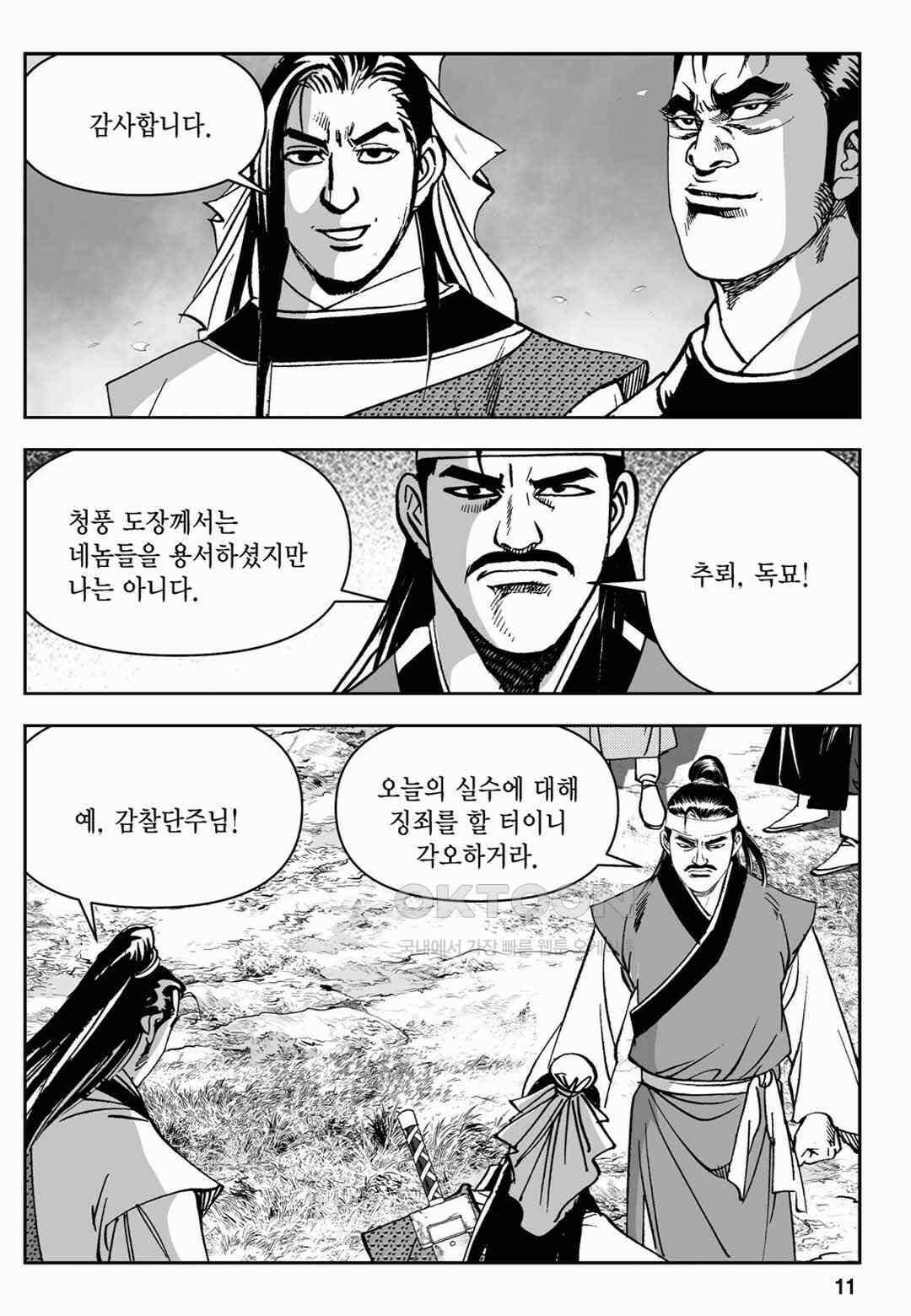 장강삼협 2부 25화 6
