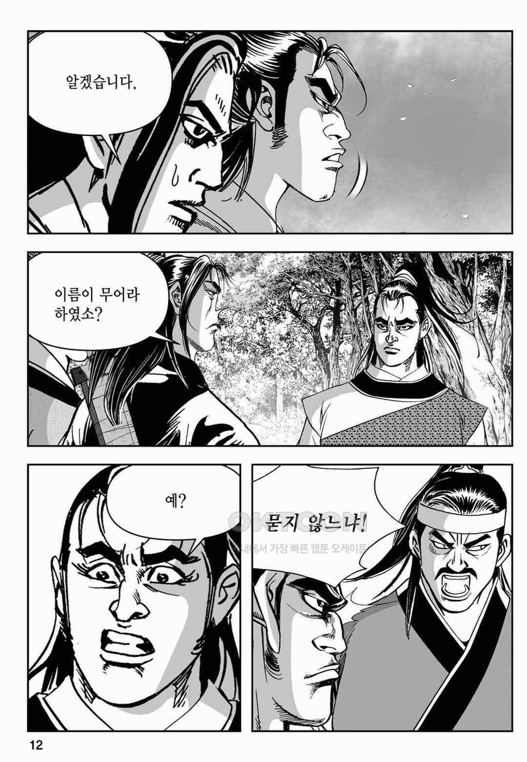 장강삼협 2부 25화 7