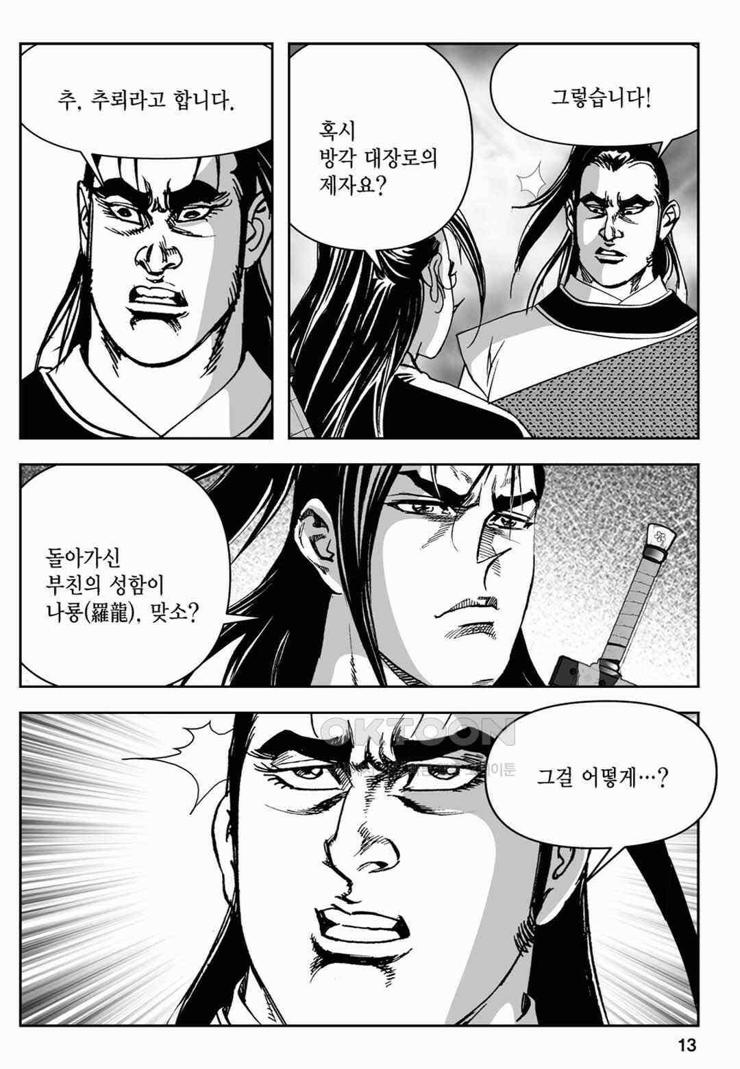 장강삼협 2부 25화 8