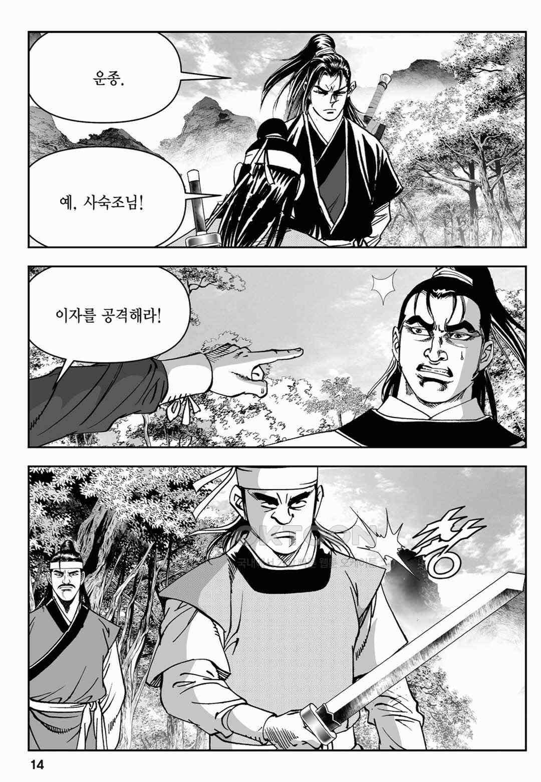 장강삼협 2부 25화 9