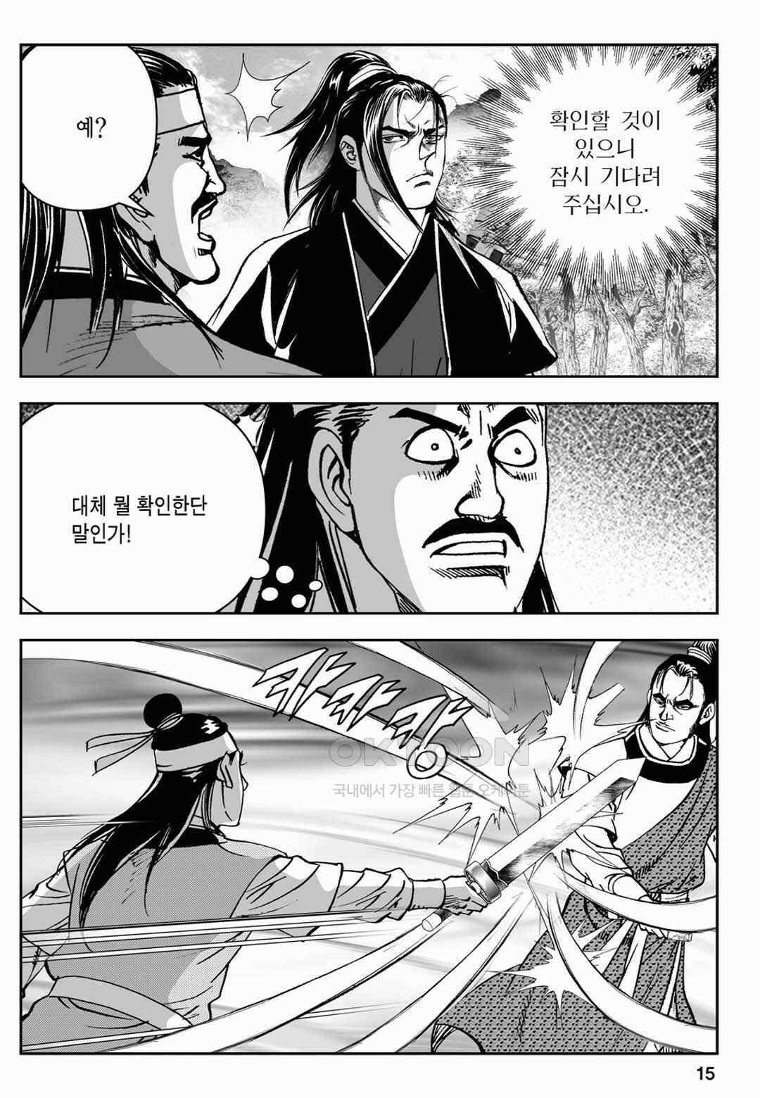 장강삼협 2부 25화 10