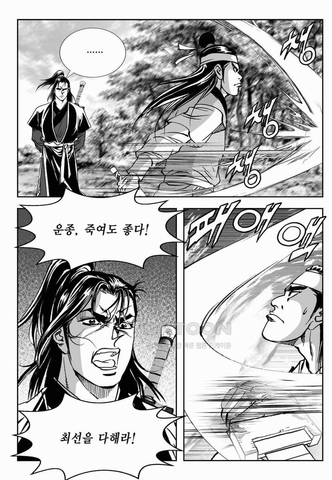 장강삼협 2부 25화 11
