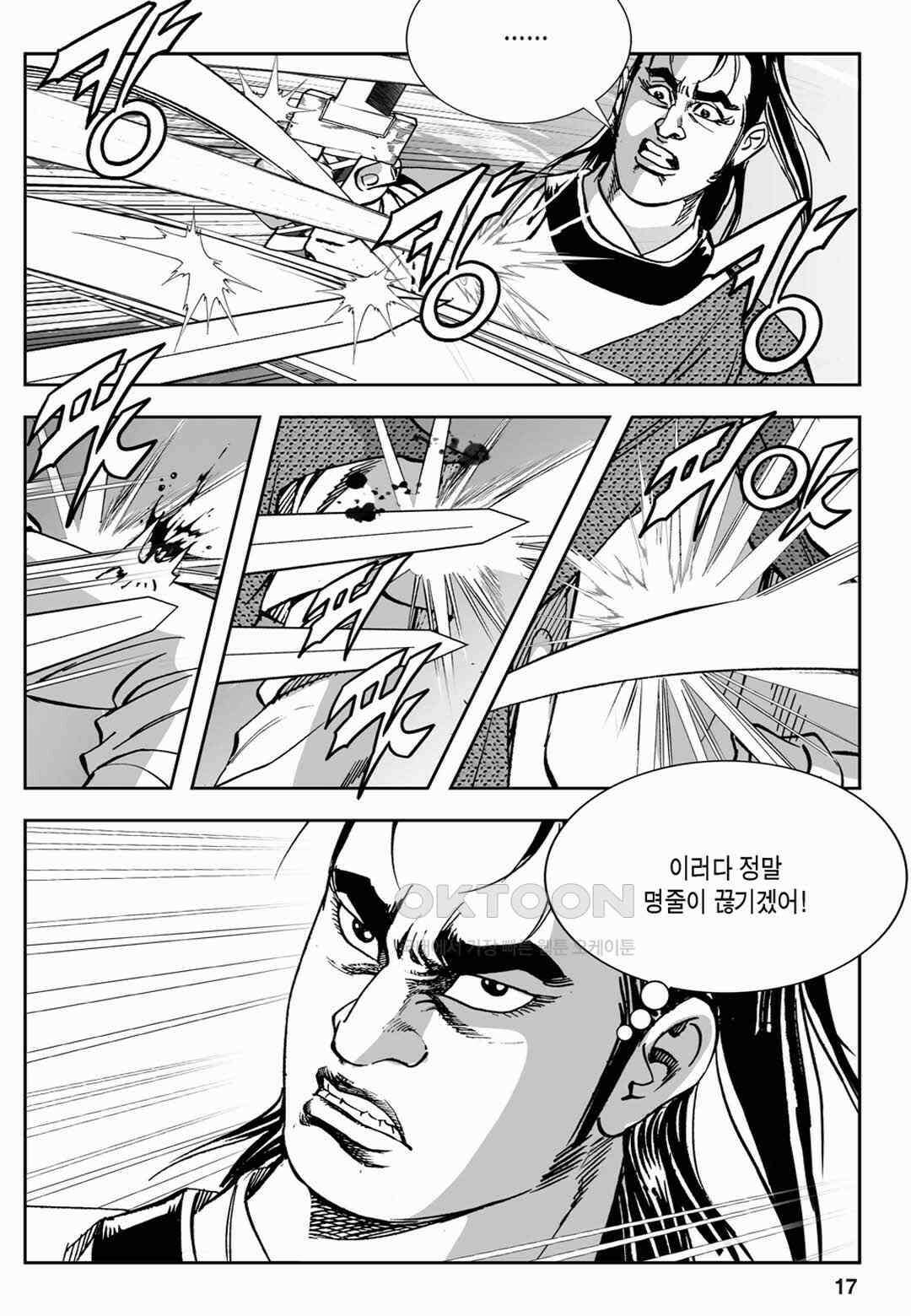 장강삼협 2부 25화 12