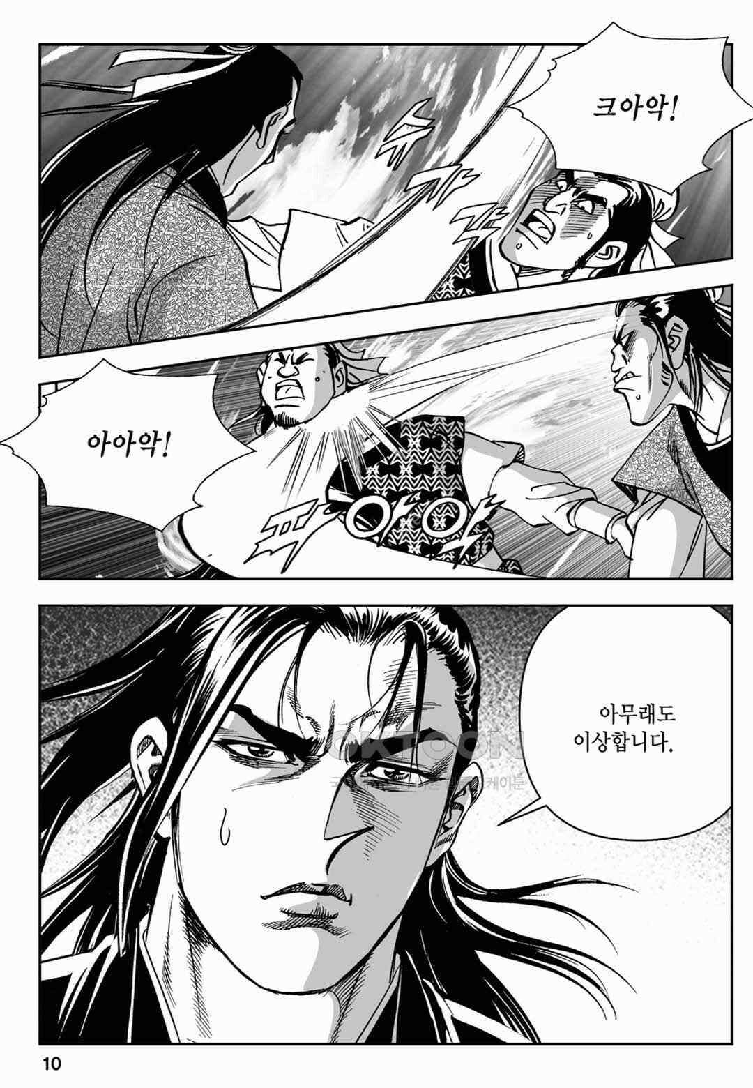 장강삼협 2부 35화 5