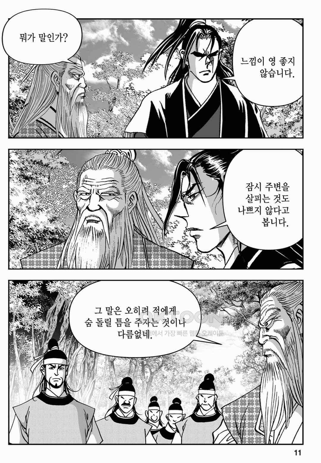 장강삼협 2부 35화 6