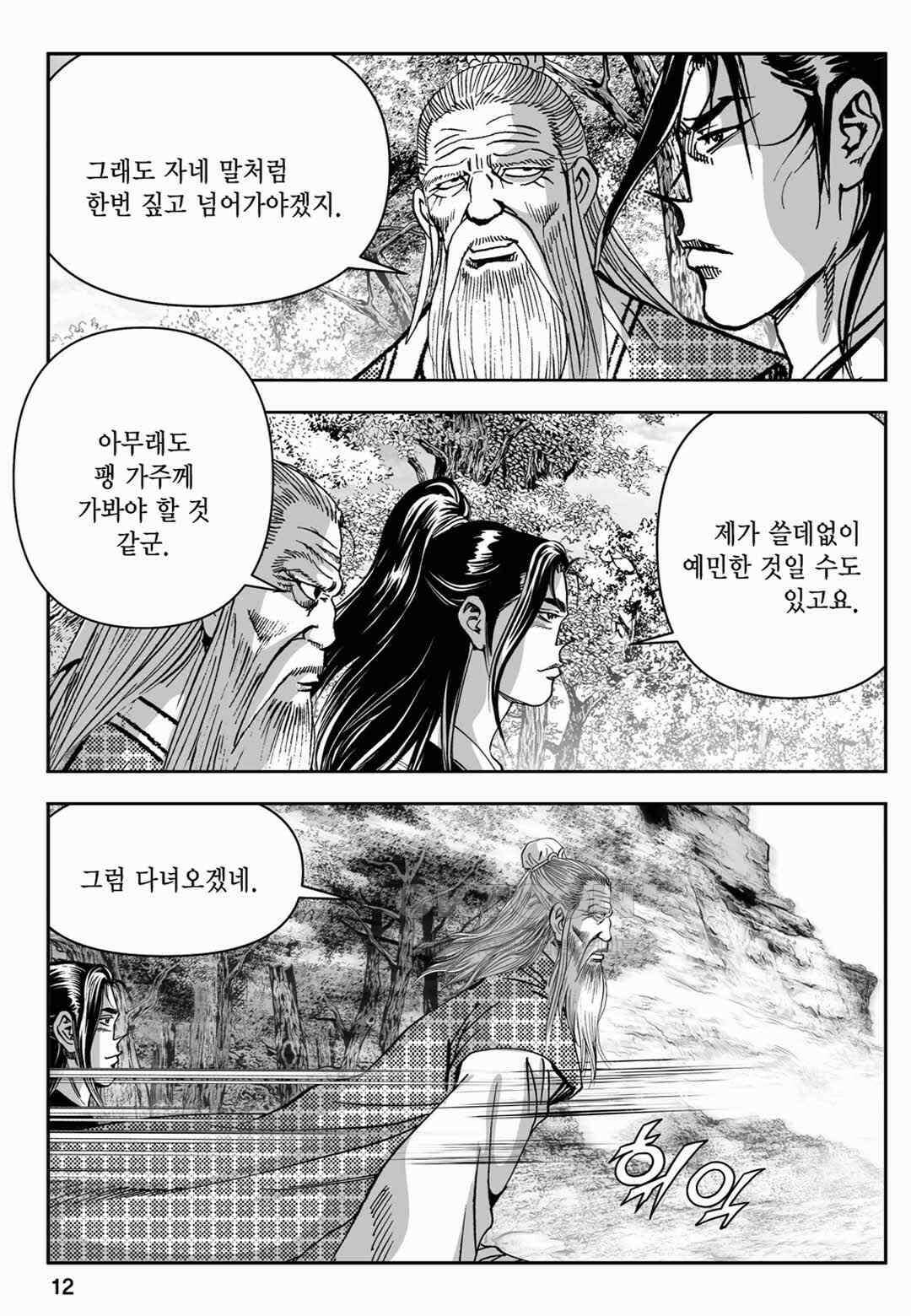 장강삼협 2부 35화 7