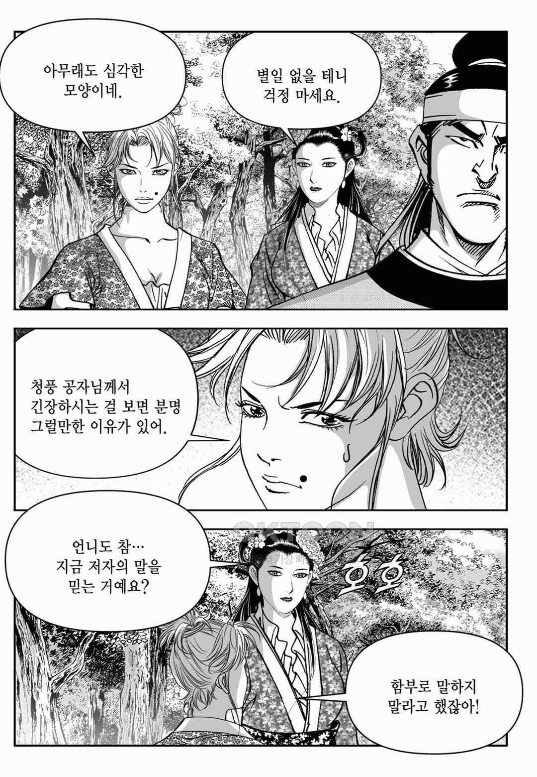장강삼협 2부 35화 8