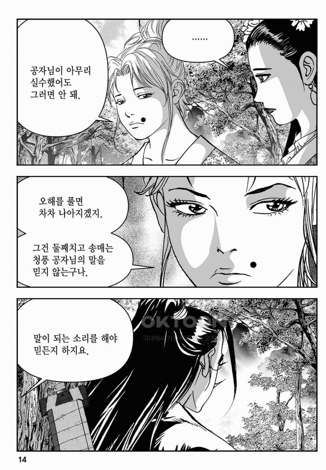 장강삼협 2부 35화 9