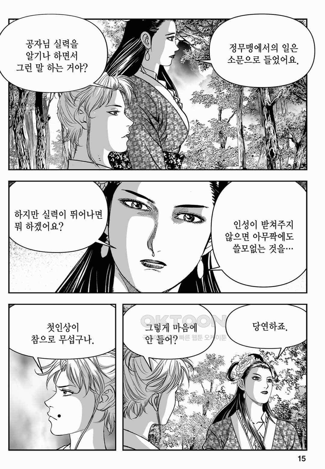 장강삼협 2부 35화 10