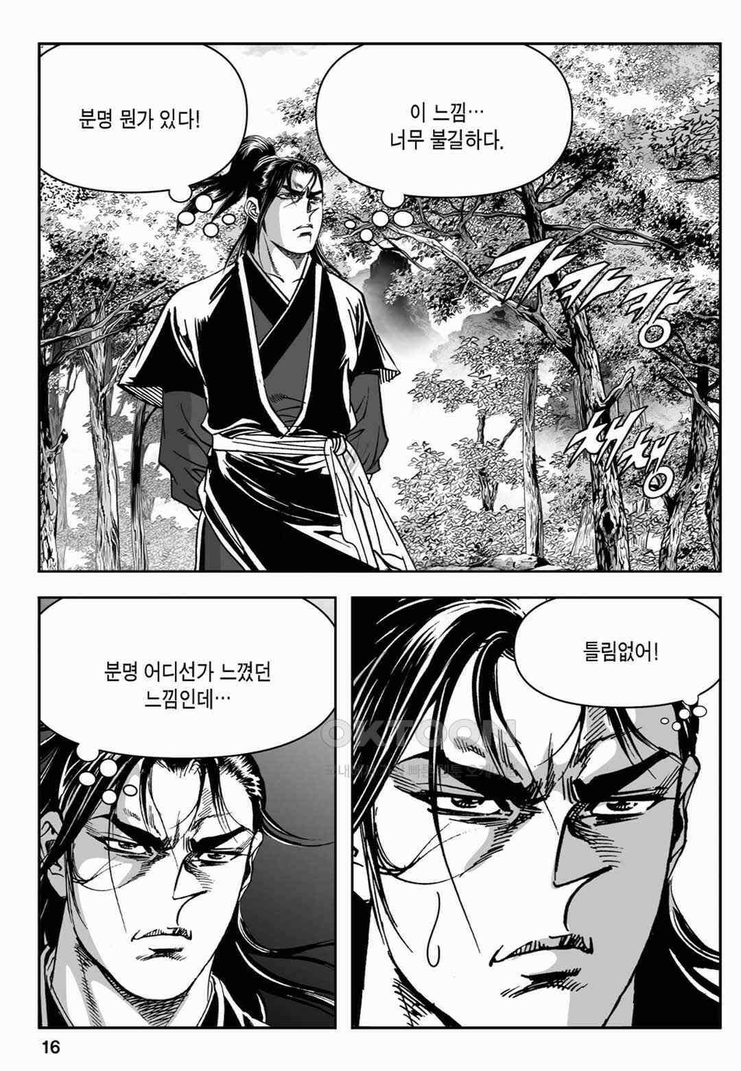 장강삼협 2부 35화 11