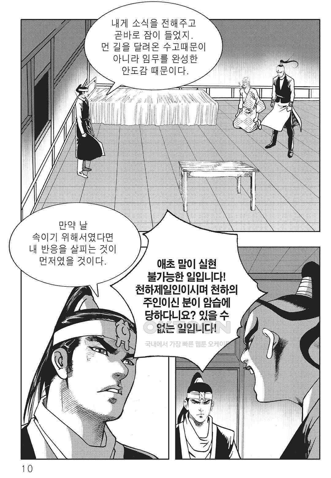 야설록 중원일검 컬렉션 일월병승 27화 3