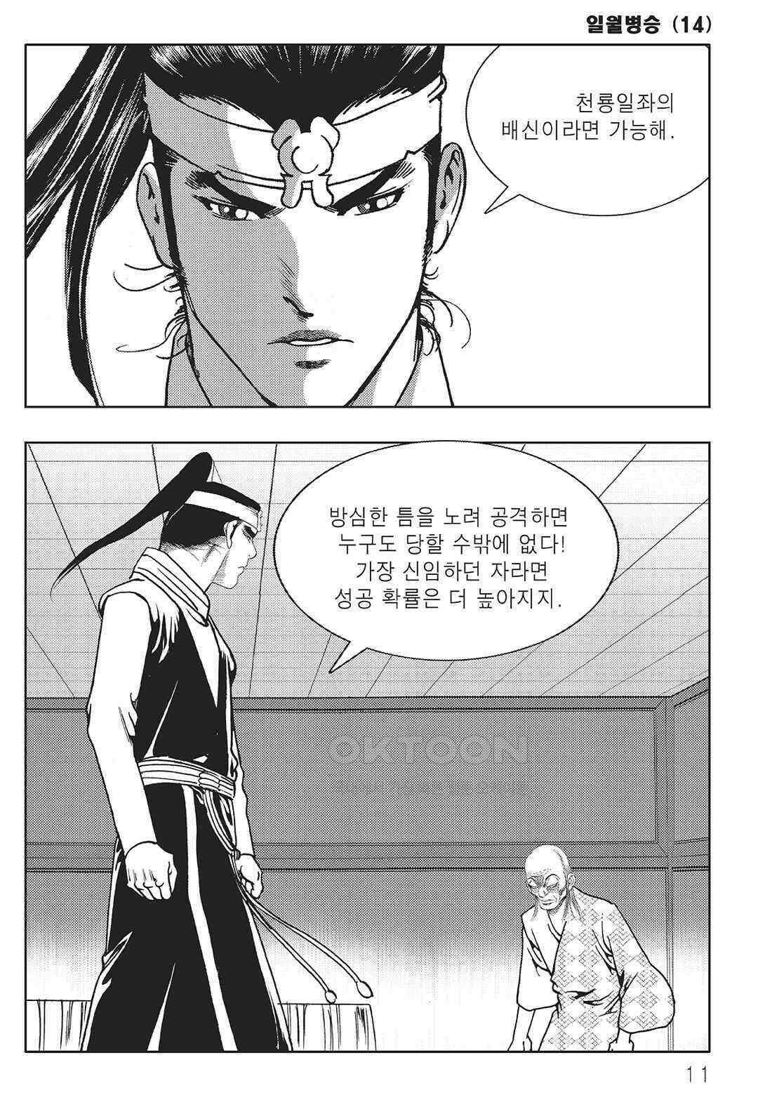 야설록 중원일검 컬렉션 일월병승 27화 4
