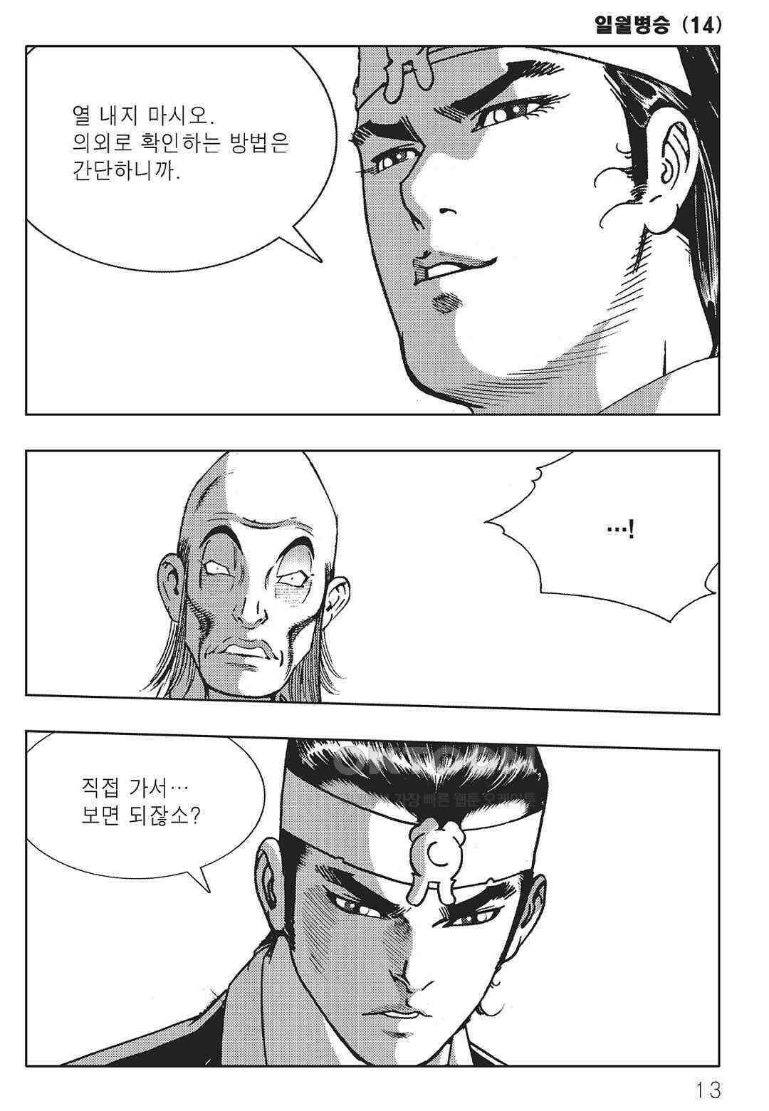 야설록 중원일검 컬렉션 일월병승 27화 6