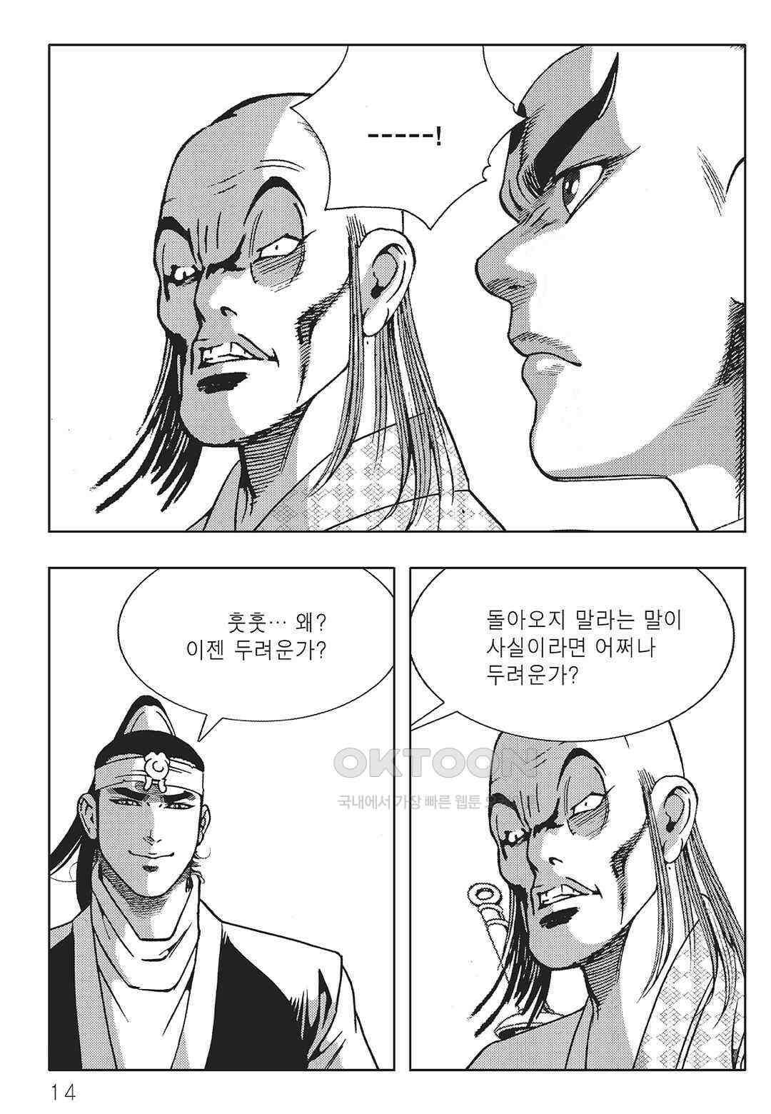 야설록 중원일검 컬렉션 일월병승 27화 7