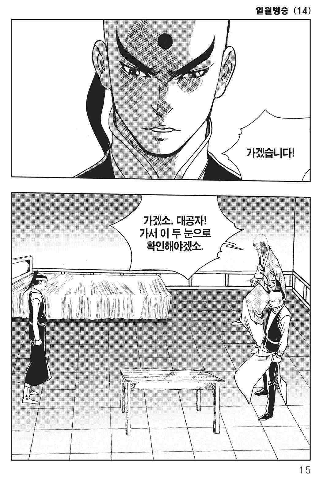 야설록 중원일검 컬렉션 일월병승 27화 8