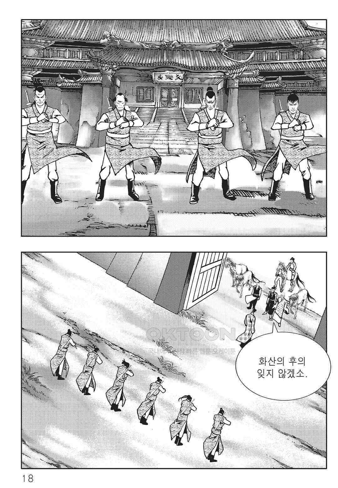 야설록 중원일검 컬렉션 일월병승 27화 11