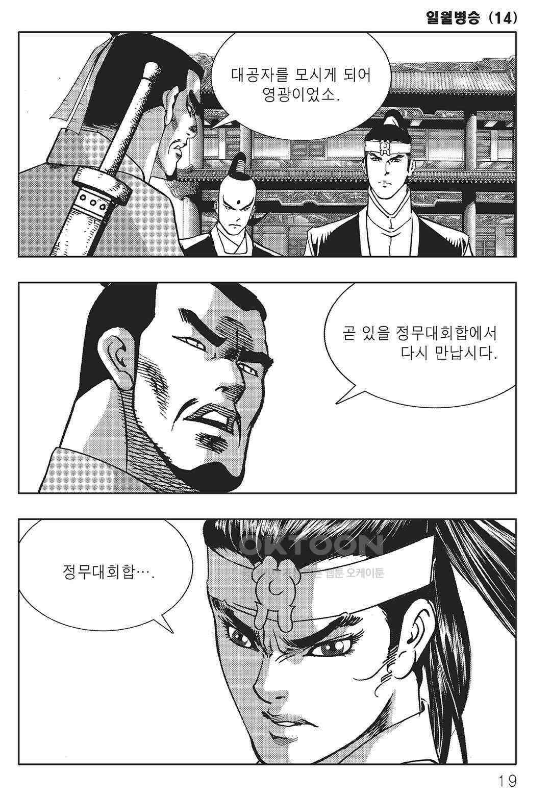 야설록 중원일검 컬렉션 일월병승 27화 12