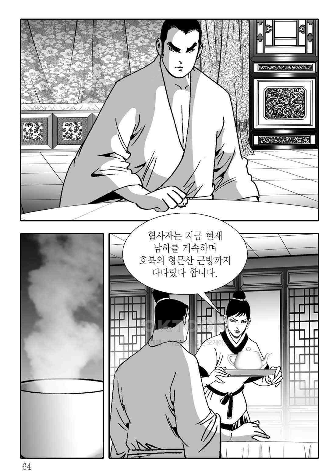 야설록 흑야차 컬렉션 불사자 16화 3