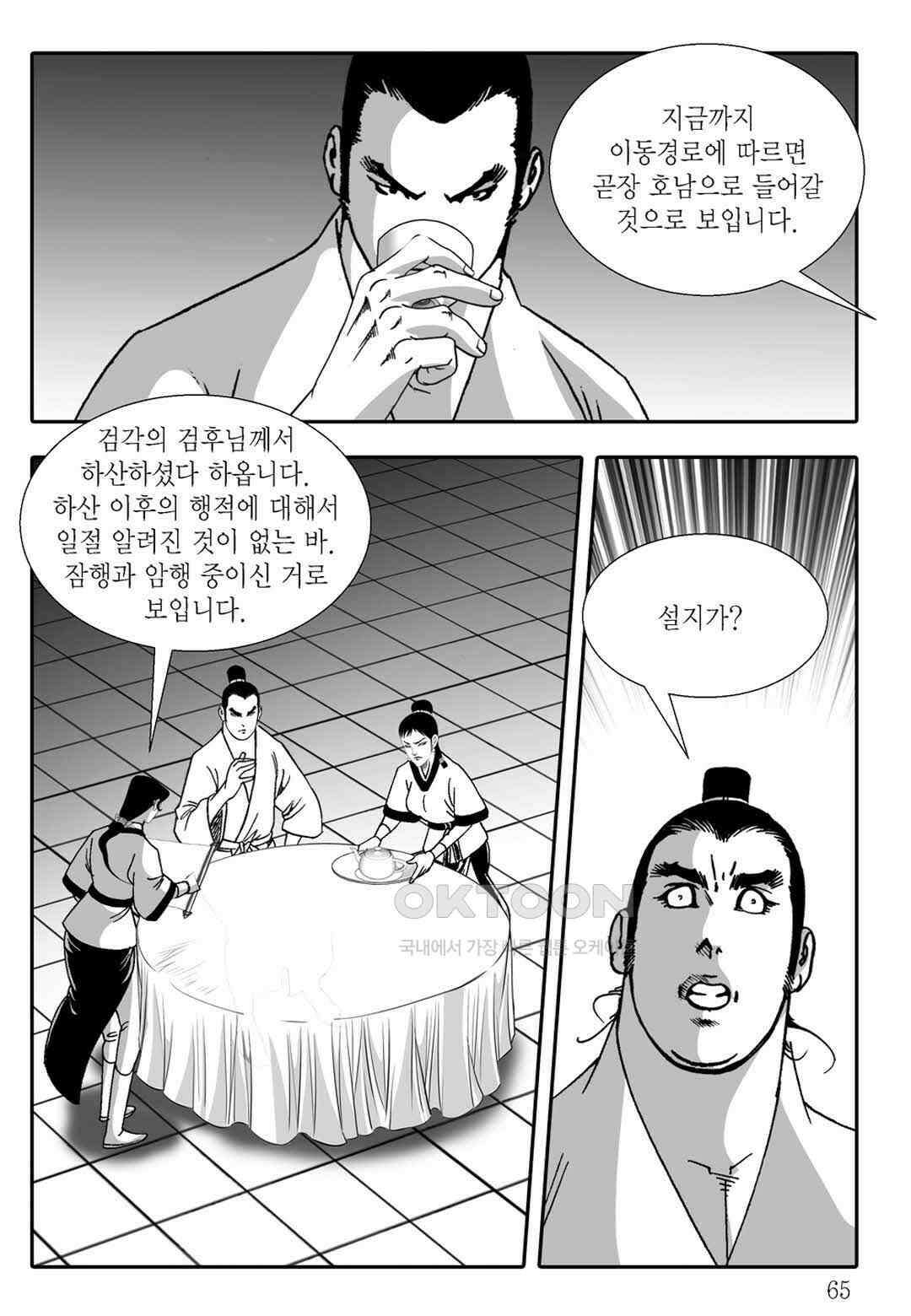 야설록 흑야차 컬렉션 불사자 16화 4
