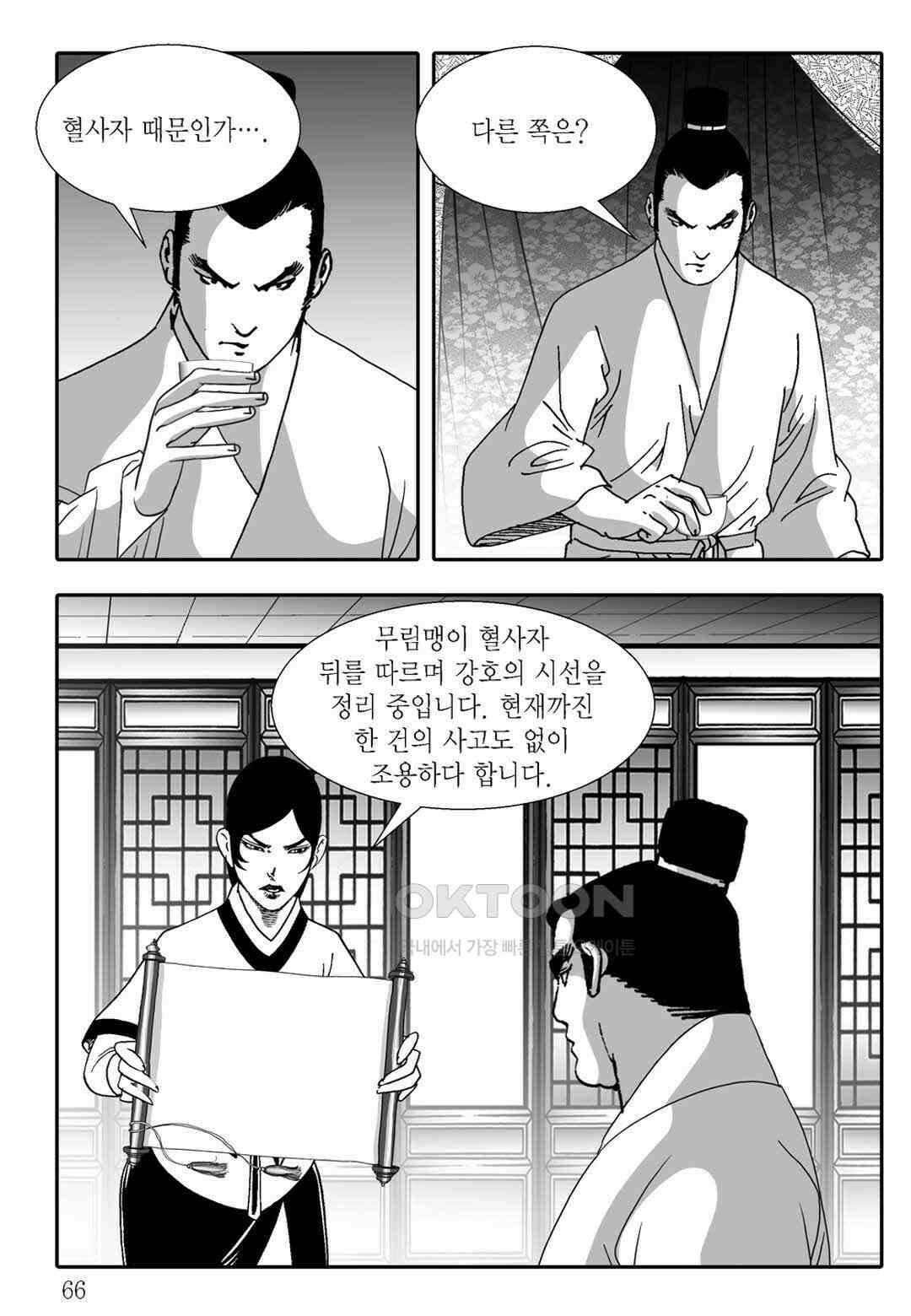야설록 흑야차 컬렉션 불사자 16화 5