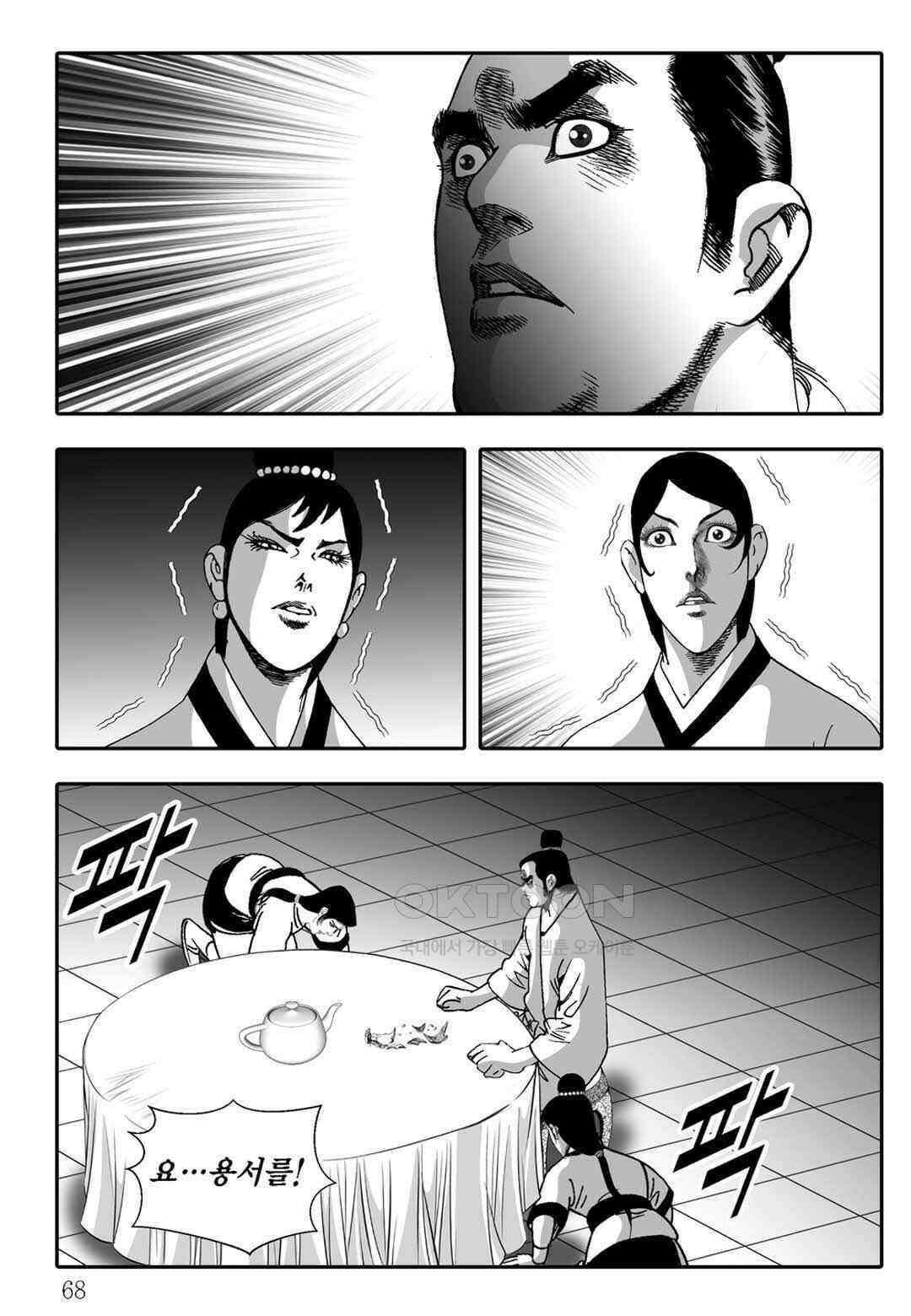 야설록 흑야차 컬렉션 불사자 16화 7