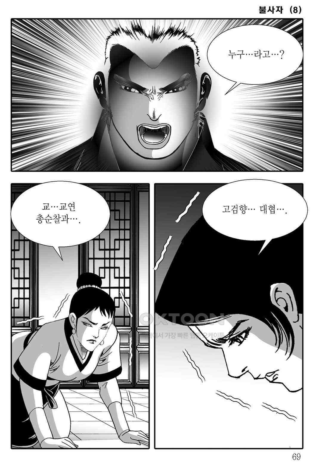 야설록 흑야차 컬렉션 불사자 16화 8