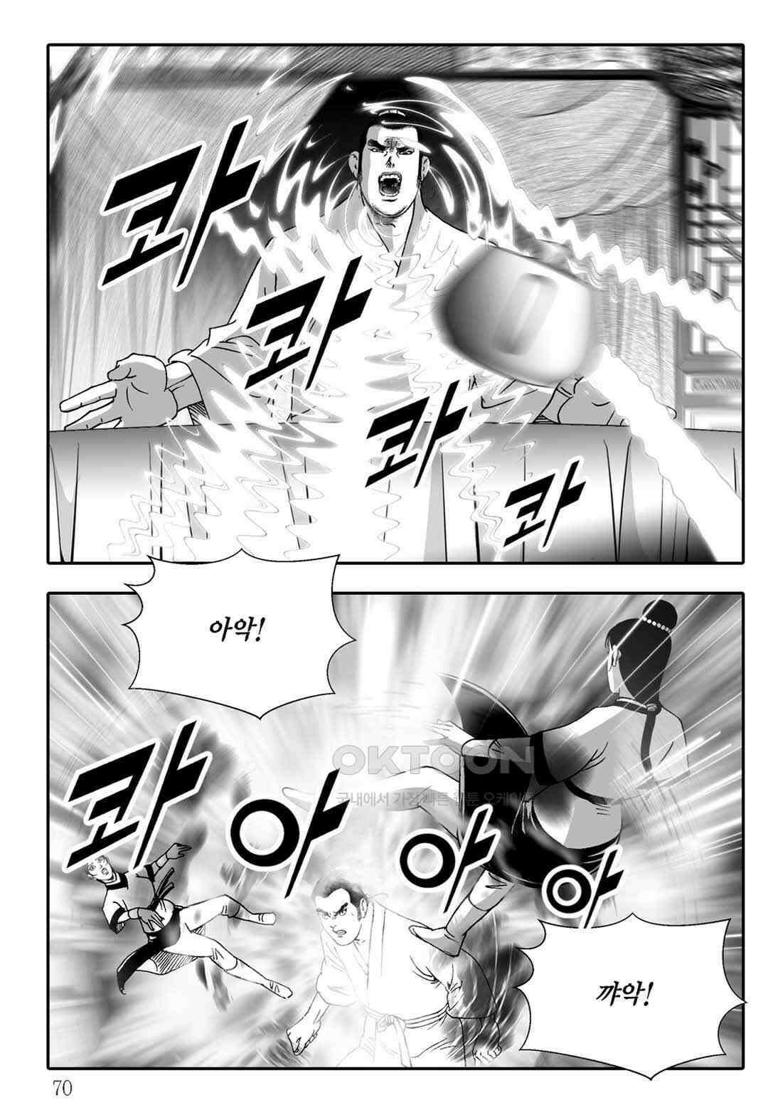 야설록 흑야차 컬렉션 불사자 16화 9