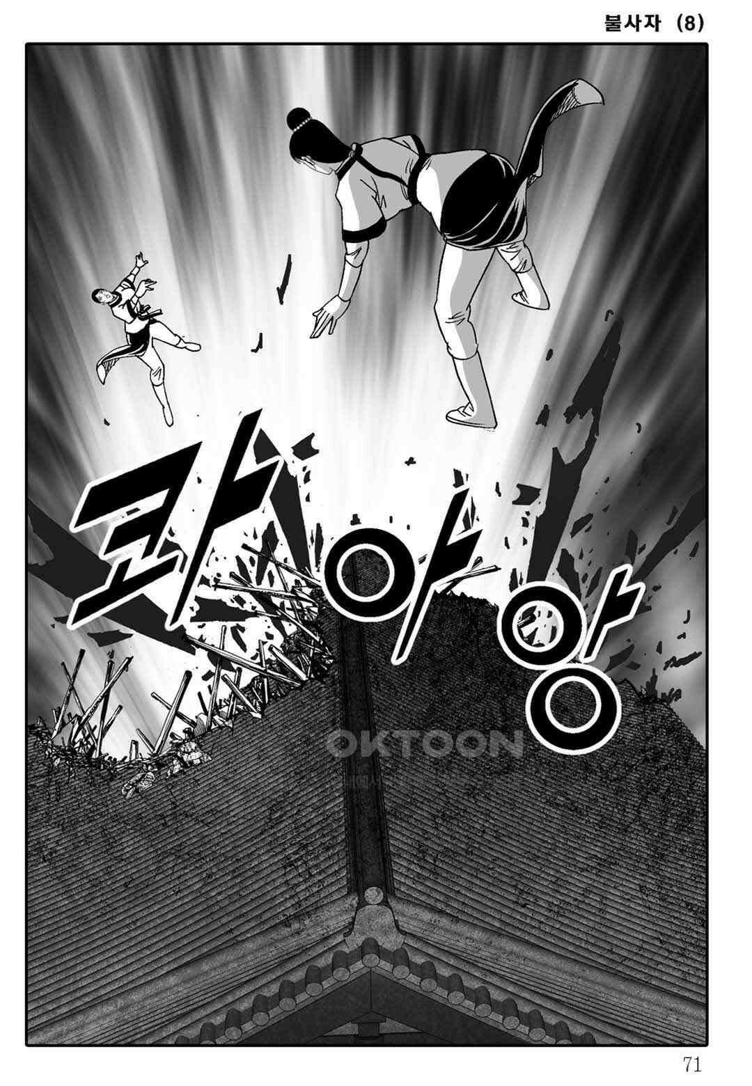 야설록 흑야차 컬렉션 불사자 16화 10