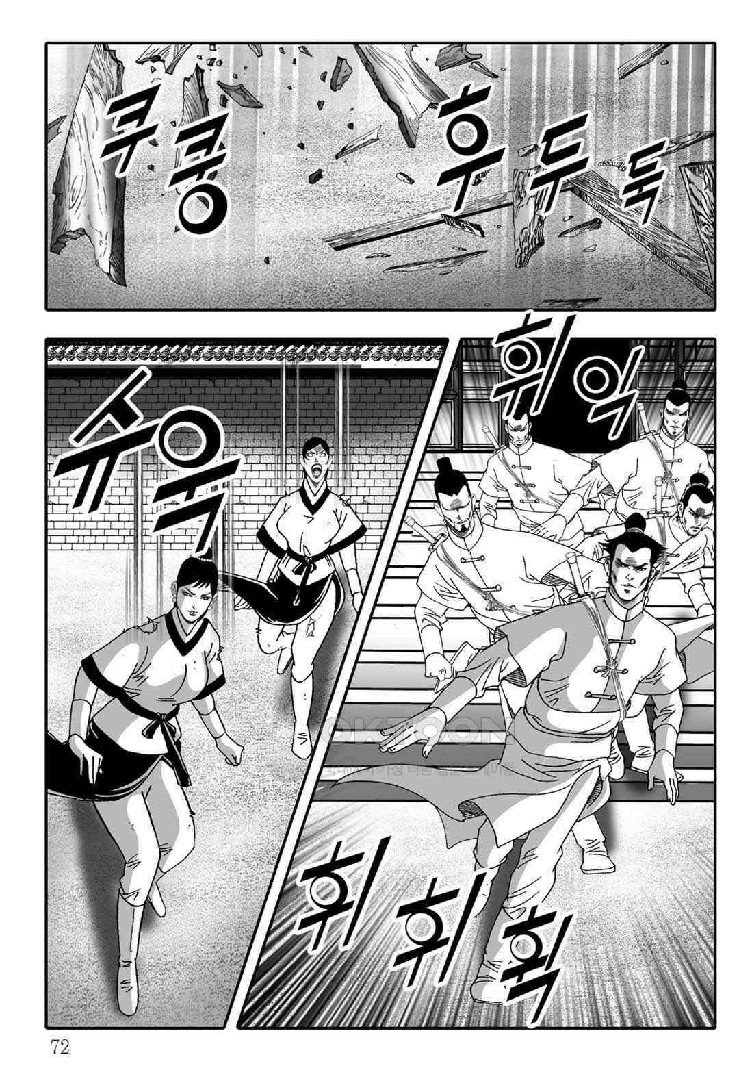 야설록 흑야차 컬렉션 불사자 16화 11