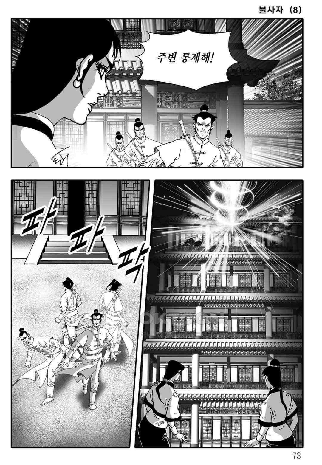 야설록 흑야차 컬렉션 불사자 16화 12