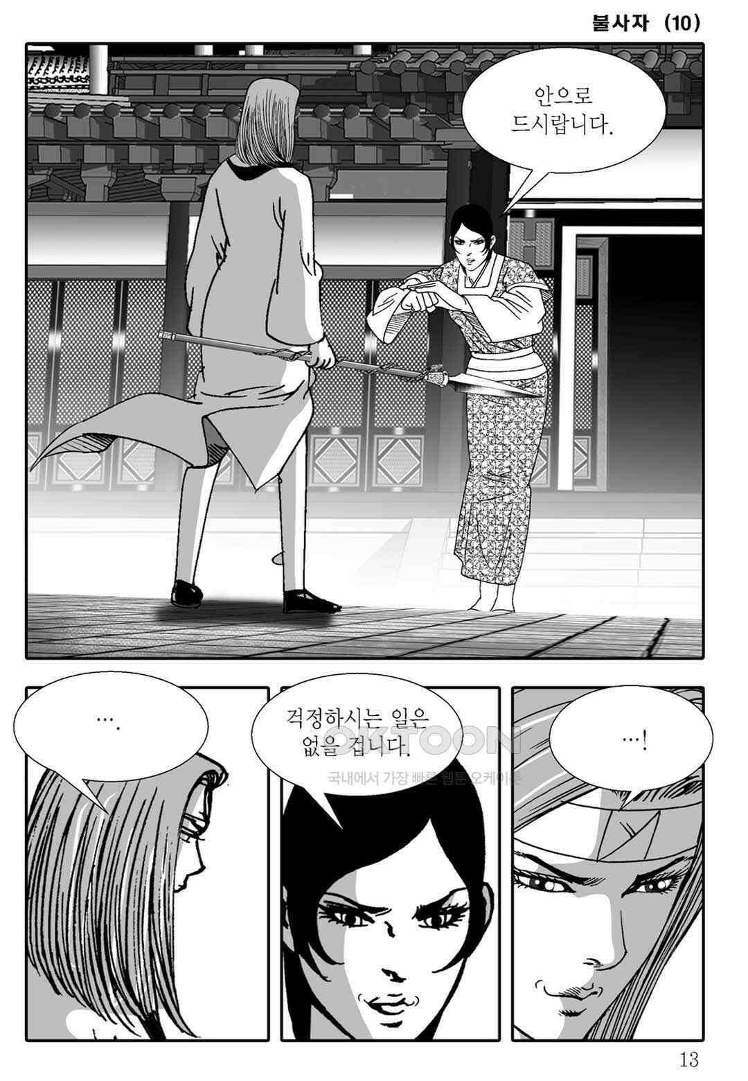 야설록 흑야차 컬렉션 불사자 19화 6