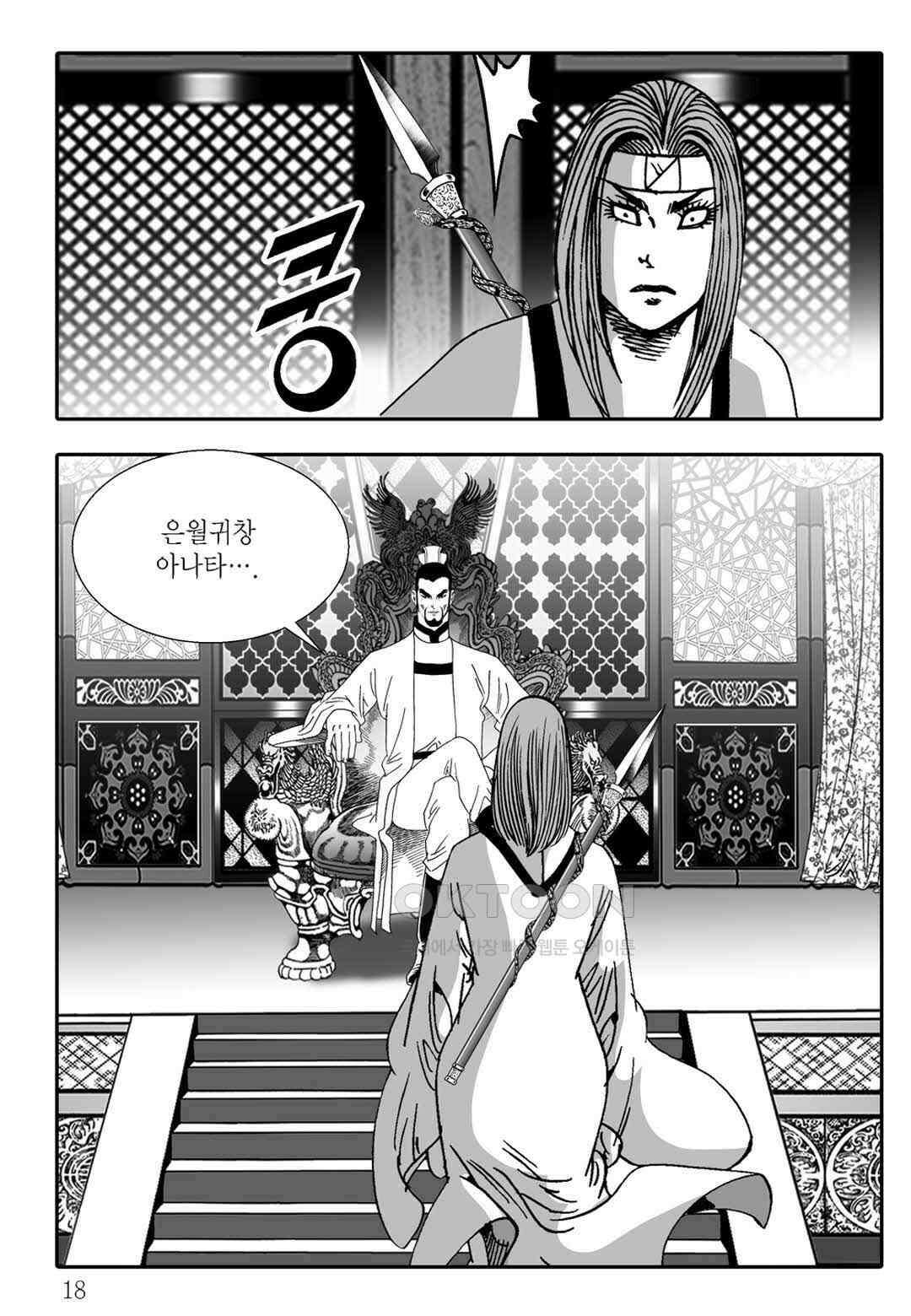 야설록 흑야차 컬렉션 불사자 19화 11