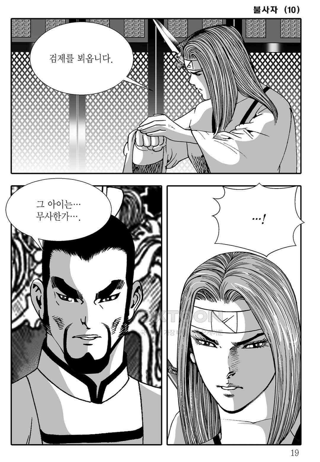 야설록 흑야차 컬렉션 불사자 19화 12