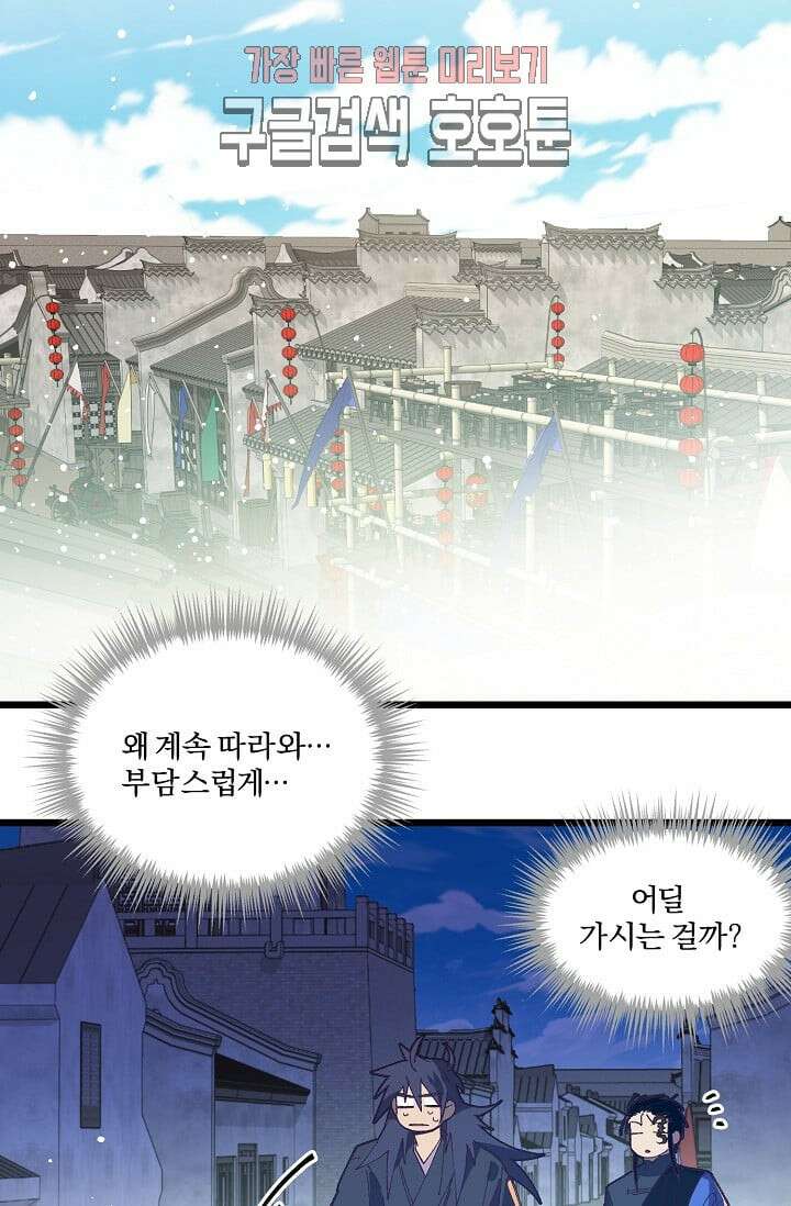 무림제일폐 : 월한강천록  188화 2
