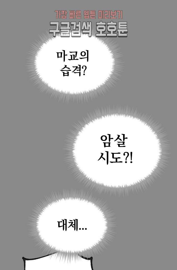 무림제일폐 : 월한강천록  188화 6