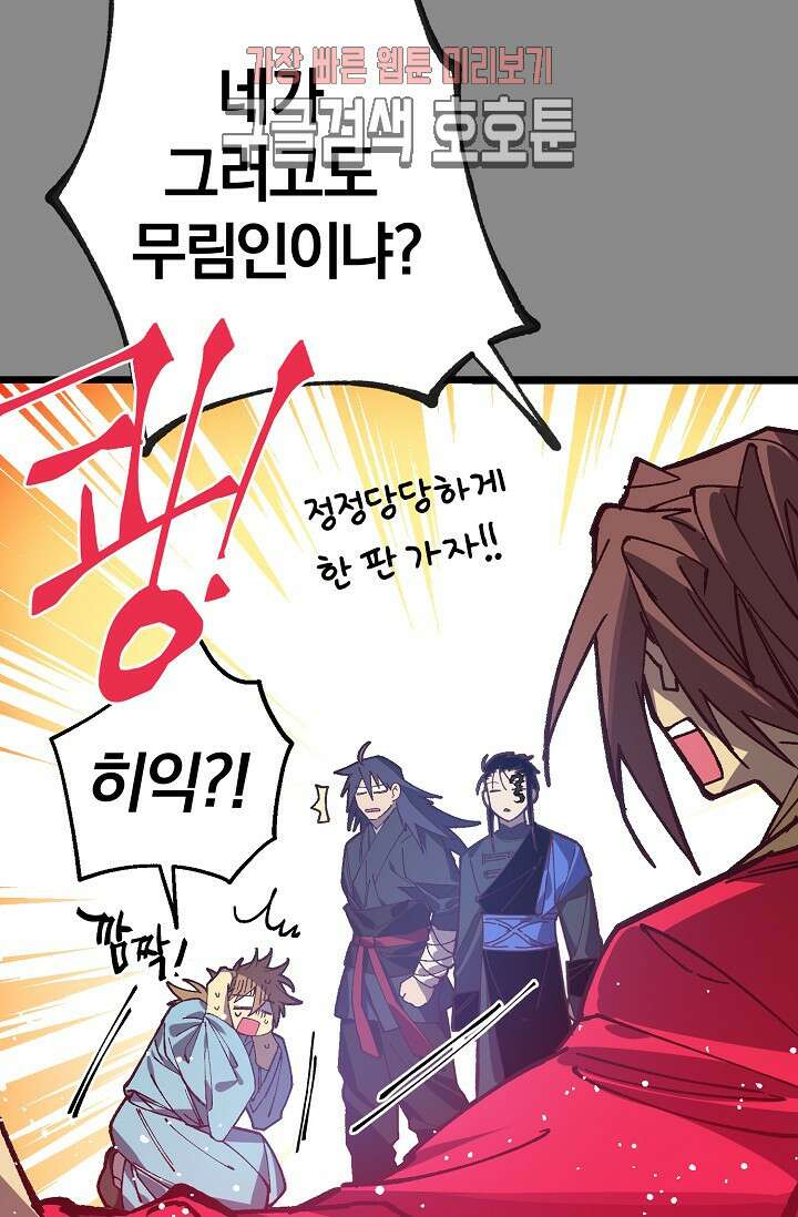 무림제일폐 : 월한강천록  188화 7