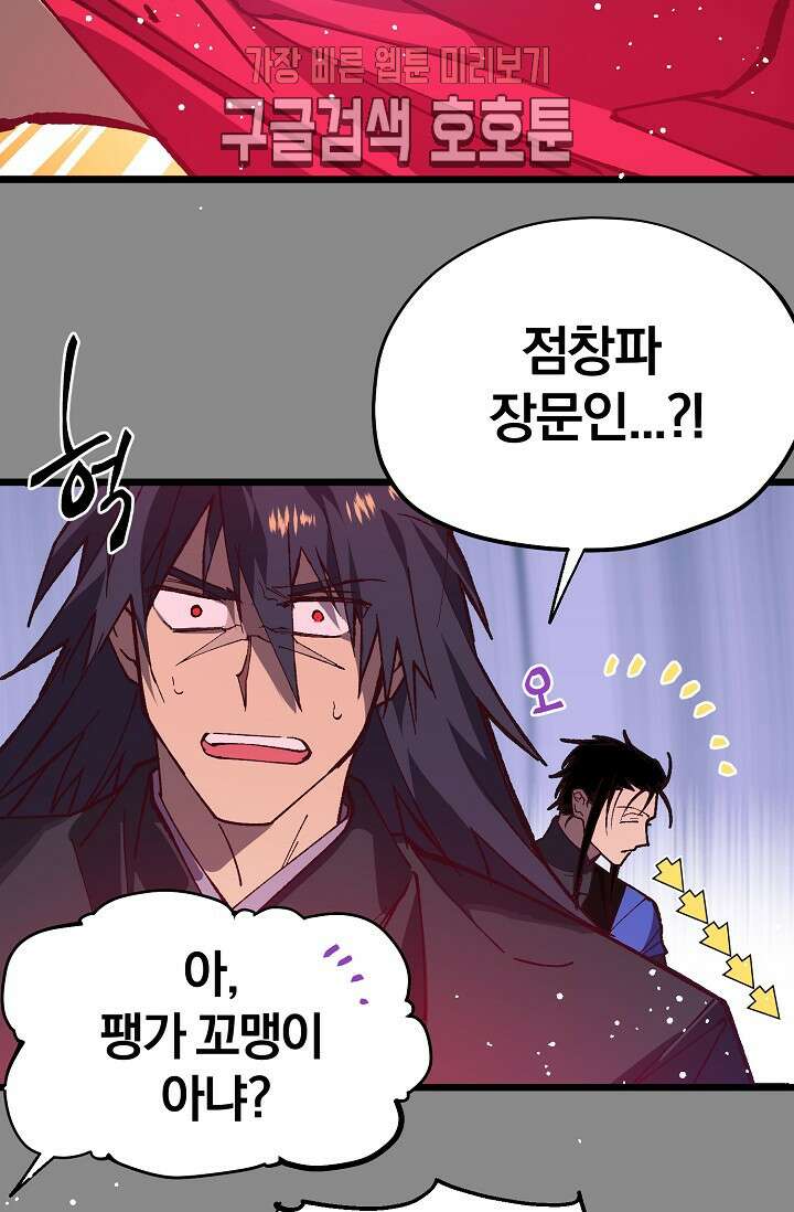 무림제일폐 : 월한강천록  188화 8