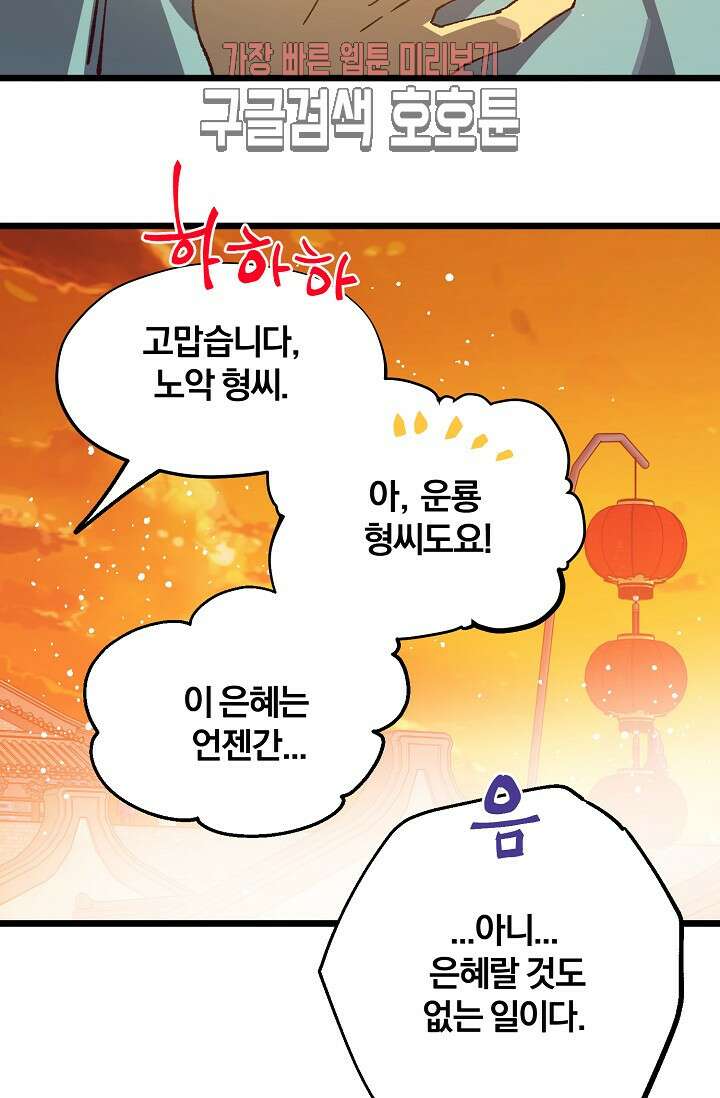 무림제일폐 : 월한강천록  188화 11