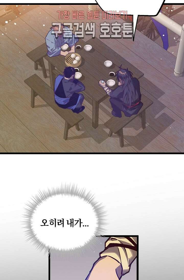 무림제일폐 : 월한강천록  188화 12